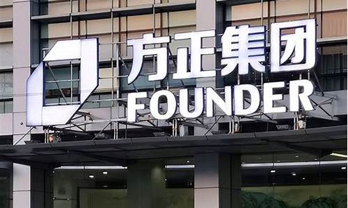 方正电机资产重组计划_https://www.gzyhshgzzx.com_中金所_第1张