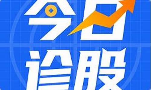 诊股免费(诊股免费软件)_https://www.gzyhshgzzx.com_大商所_第1张
