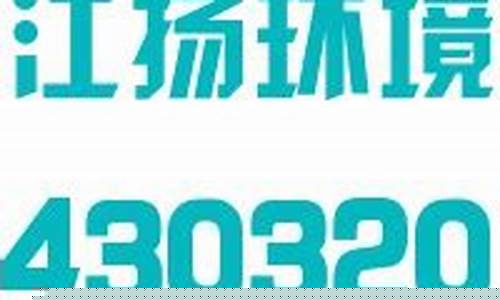 江扬环境要转板吗(江扬集团是国企吗)_https://www.gzyhshgzzx.com_大商所_第1张