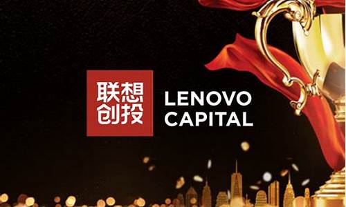 联想创投获科创先锋榜单大奖(联想创投实力如何)_https://www.gzyhshgzzx.com_中金所_第1张