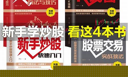 新手炒股从零开始学(股票零基础自学入门教程)_https://www.gzyhshgzzx.com_郑商所_第1张