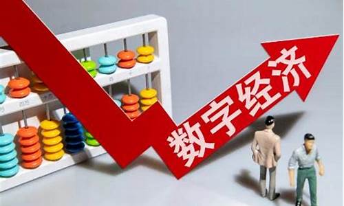 数字经济有那些股票企业上市(数字经济股票一览表)_https://www.gzyhshgzzx.com_广期所_第1张