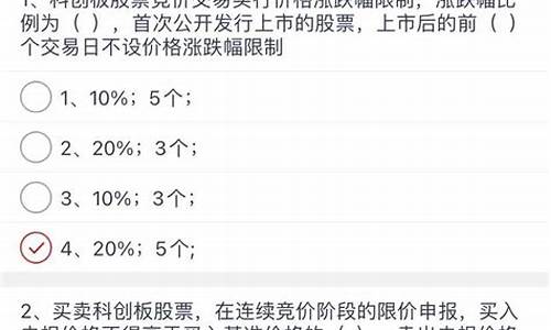 科创板知识测评的答案2023(科创板知识测评的答案中信证券)_https://www.gzyhshgzzx.com_郑商所_第1张