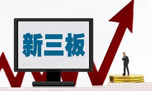 新三板壳公司转让价格(新三板上市公司转让)_https://www.gzyhshgzzx.com_上期能源_第1张