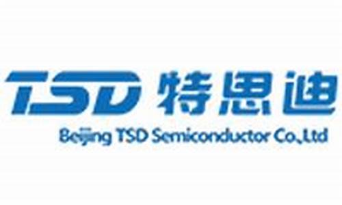 北京特思迪半导体设备有限公司(北京特思迪半导体设备有限公司电话)_https://www.gzyhshgzzx.com_上期所_第1张