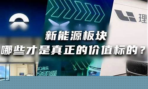 新能源汽车板块分析(新能源汽车损失保险价格)_https://www.gzyhshgzzx.com_中金所_第1张