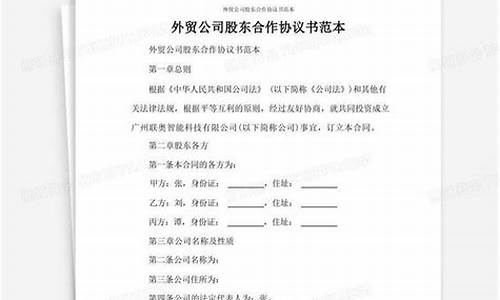 股东合作协议内容(股东合作协议合同范本)_https://www.gzyhshgzzx.com_大商所_第1张