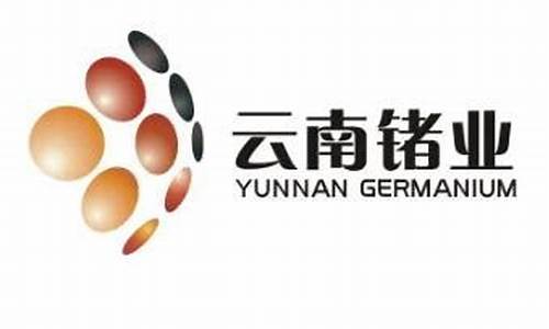 云南锗业股票前景(云南锗业股票前景分析)_https://www.gzyhshgzzx.com_郑商所_第1张