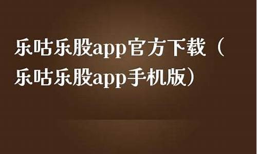 乐咕乐股app手机版下载官网(乐咕乐股网m1m2温度)_https://www.gzyhshgzzx.com_上期所_第1张