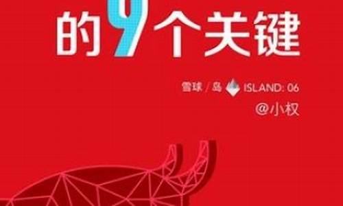 买入大牛股的9个关键(买入大牛股的9个关键 百度云)_https://www.gzyhshgzzx.com_中金所_第1张
