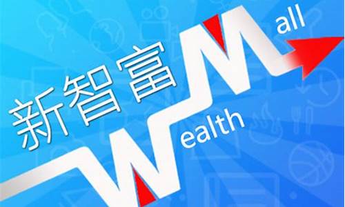 新智富期货(新富国际期货)_https://www.gzyhshgzzx.com_郑商所_第1张