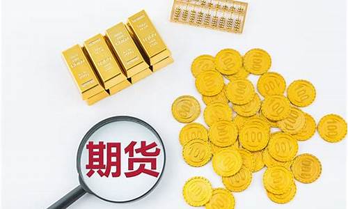 中药期货交易(中药期货交易平台下载)_https://www.gzyhshgzzx.com_郑商所_第1张