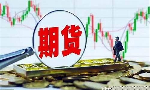 外盘期货经纪公司(外盘期货开户)_https://www.gzyhshgzzx.com_大商所_第1张