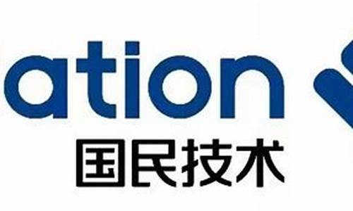 国民技术有什么最新利好消息(国民技术百度百科)_https://www.gzyhshgzzx.com_广期所_第1张