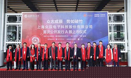 破发股众辰科技创新低(众辰科技有限公司)_https://www.gzyhshgzzx.com_上期能源_第1张