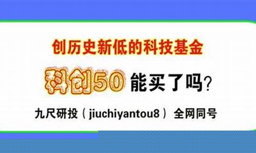 科创50赚钱吗(科创50值得投资吗)_https://www.gzyhshgzzx.com_上期能源_第1张