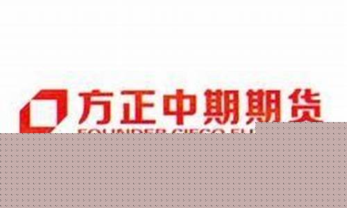 岳阳方正期货(长沙方正期货客服电话)_https://www.gzyhshgzzx.com_广期所_第1张