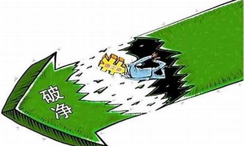 破净股有投资价值吗(破净股值得投资吗)_https://www.gzyhshgzzx.com_广期所_第1张