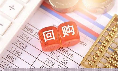 2023回购股份一览表最新(2023回购股份一览表最新信息)_https://www.gzyhshgzzx.com_中金所_第1张