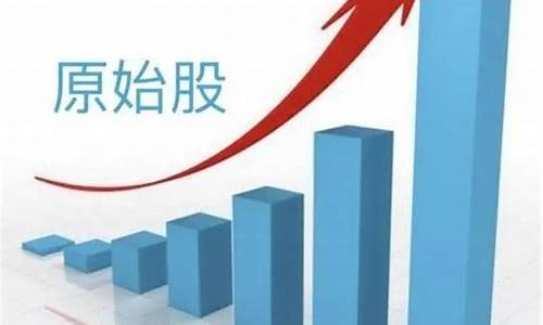 发行价是原始股的价格吗(发行价是股本吗)_https://www.gzyhshgzzx.com_中金所_第1张