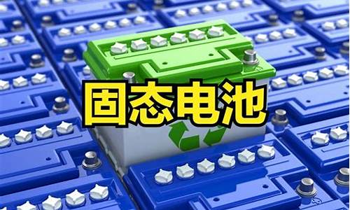 汽车电池板块股票代码(汽车电池类股票)_https://www.gzyhshgzzx.com_大商所_第1张
