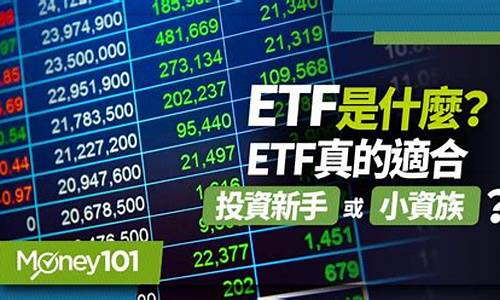 etf股票(etf股票和普通股票的区别)_https://www.gzyhshgzzx.com_上期能源_第1张