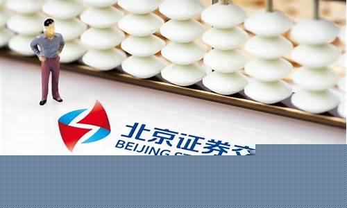 北交所的交易规则(北交所4开头和8开头区别)_https://www.gzyhshgzzx.com_上期所_第1张