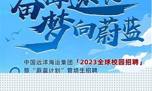 中国远洋海运集团招聘海员(中国远洋海运集团招聘海员是真的吗)_https://www.gzyhshgzzx.com_广期所_第1张