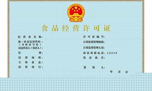办个食品经营许可证多少钱(办理食品经营许可多少钱)_https://www.gzyhshgzzx.com_大商所_第1张