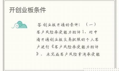 开通创业板风险测评答案(开通创业板风险等级)_https://www.gzyhshgzzx.com_中金所_第1张