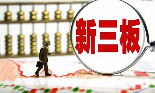 新三板在哪里挂牌交易(新三板是在哪里挂牌)_https://www.gzyhshgzzx.com_上期能源_第1张