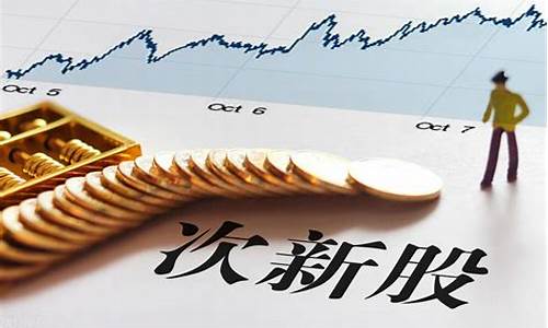 次新股为什么买不进去(买不到次新股)_https://www.gzyhshgzzx.com_中金所_第1张