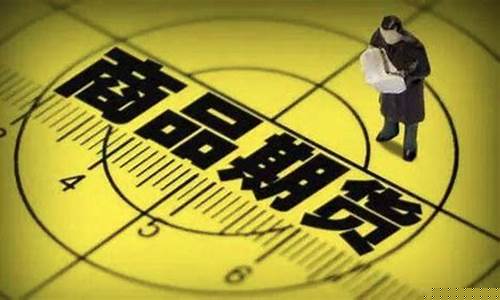 如何理解期货(如何理解期货和期权是零和博弈这句话)_https://www.gzyhshgzzx.com_郑商所_第1张
