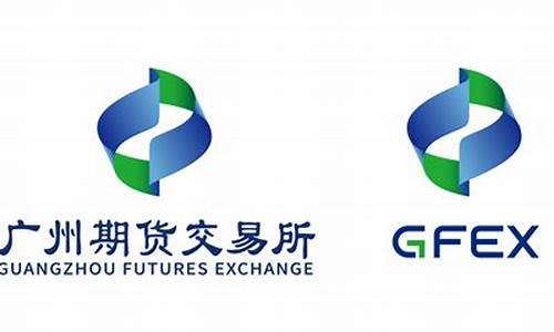 广东期货交易所(广东期货交易所简介资料)_https://www.gzyhshgzzx.com_上期所_第1张