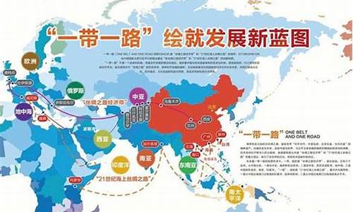 一带一政策(一带一战略)_https://www.gzyhshgzzx.com_大商所_第1张