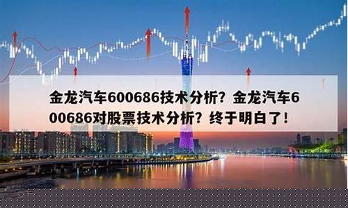 600686股票(600682股票)_https://www.gzyhshgzzx.com_广期所_第1张