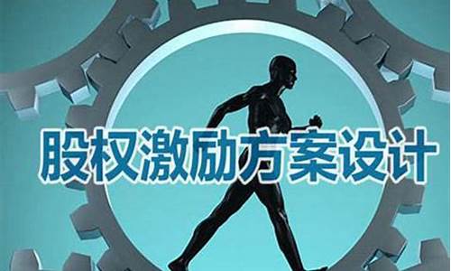股权激励咨询公司怎么样(股权激励咨询公司排名前十)_https://www.gzyhshgzzx.com_中金所_第1张