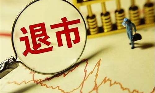 退市后股票里的钱怎么办(退市后股民手中的股票怎么办)_https://www.gzyhshgzzx.com_郑商所_第1张