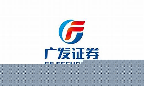 广发证券期货(广发证券期货开户流程)_https://www.gzyhshgzzx.com_郑商所_第1张