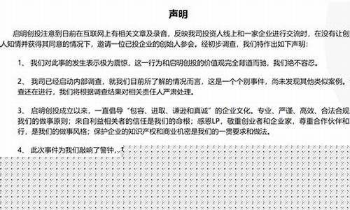 启明创投公告初步调查结果分析(启明创投任务是真的吗)_https://www.gzyhshgzzx.com_中金所_第1张