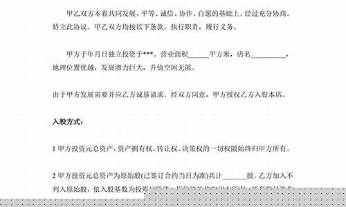 入股合同协议书模板(入股合同协议书模板简单一点)_https://www.gzyhshgzzx.com_郑商所_第1张