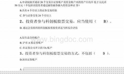 创业板开户测试题(创业板测试题标准答案)_https://www.gzyhshgzzx.com_上期所_第1张