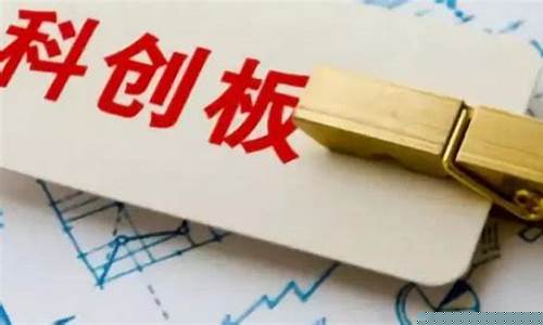科创板购买条件取消了吗(科创板取消资金限制)_https://www.gzyhshgzzx.com_大商所_第1张