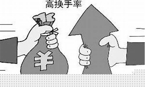 什么是换手率(怎么实际操作)_https://www.gzyhshgzzx.com_上期所_第1张