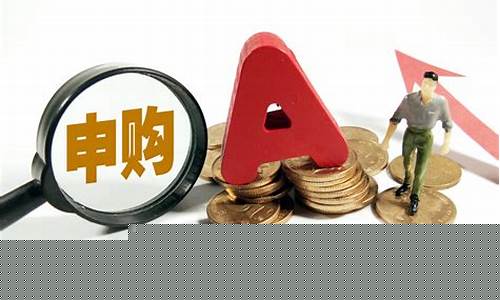 开通新股申购需要什么条件(开通新股申购需要什么条件和手续)_https://www.gzyhshgzzx.com_上期能源_第1张