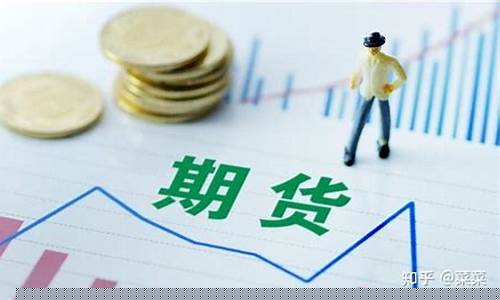 做期货要看(做期货要看什么书)_https://www.gzyhshgzzx.com_郑商所_第1张