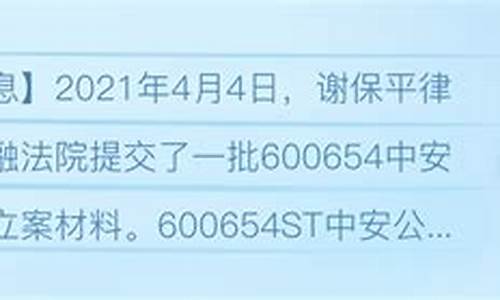 中安消股票索赔最新消息(中安消股票索赔还剩多少时间)_https://www.gzyhshgzzx.com_上期能源_第1张