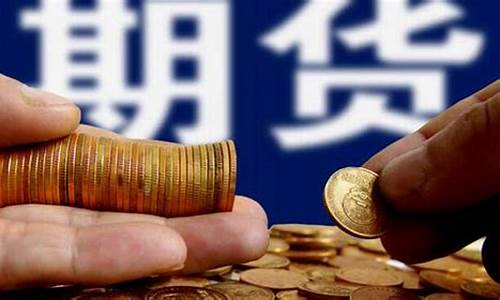 国际期货怎么开户(国际期货交易开户)_https://www.gzyhshgzzx.com_上期所_第1张