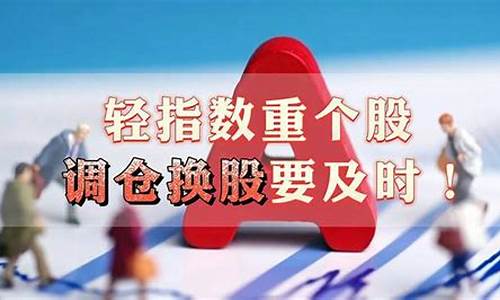 轻指数重个股是什么意思(轻大盘重个股)_https://www.gzyhshgzzx.com_广期所_第1张