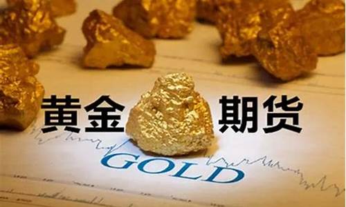 6月期货黄金(黄金期货8月)_https://www.gzyhshgzzx.com_上期能源_第14张